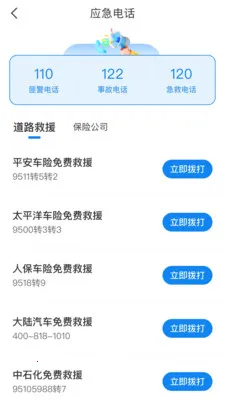 速知交通违章(交通违章查询)v1.0.0 免费版截图2