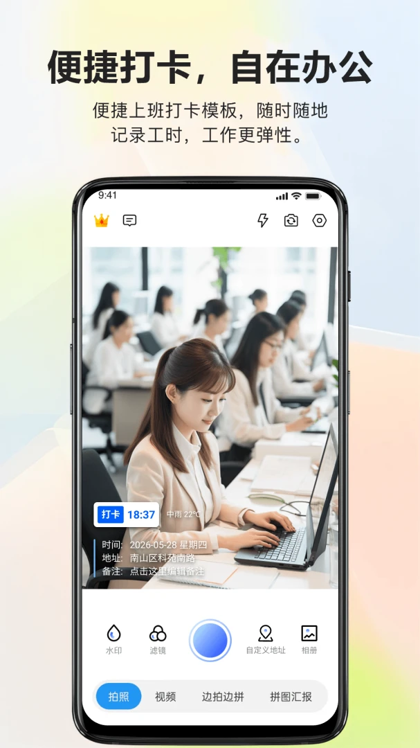 易拍水印打卡相机(水印拍照应用)v1.1.7 手机版截图0