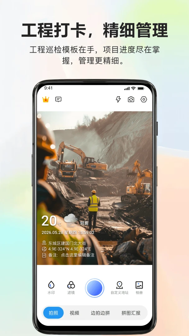 易拍水印打卡相机(水印拍照应用)v1.1.7 手机版截图3
