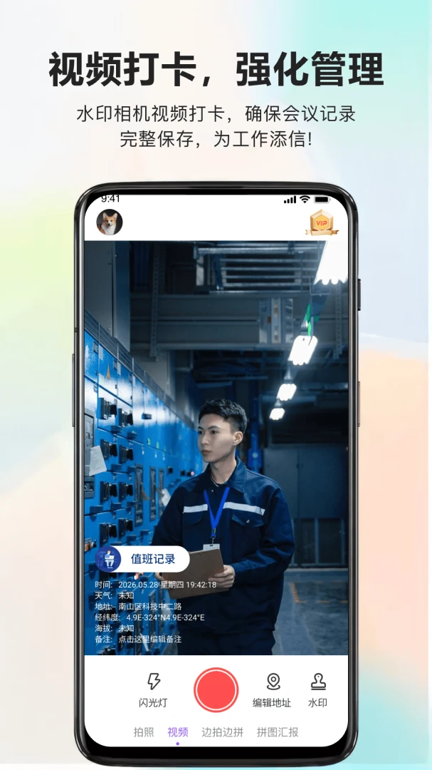 真实地点水印相机极速打卡2026最新版本v1.0.9 免费版截图2