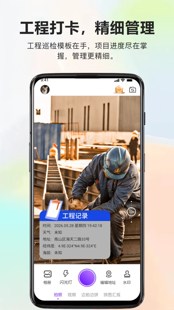 真实地点水印相机极速打卡2026最新版本v1.0.9 免费版截图4