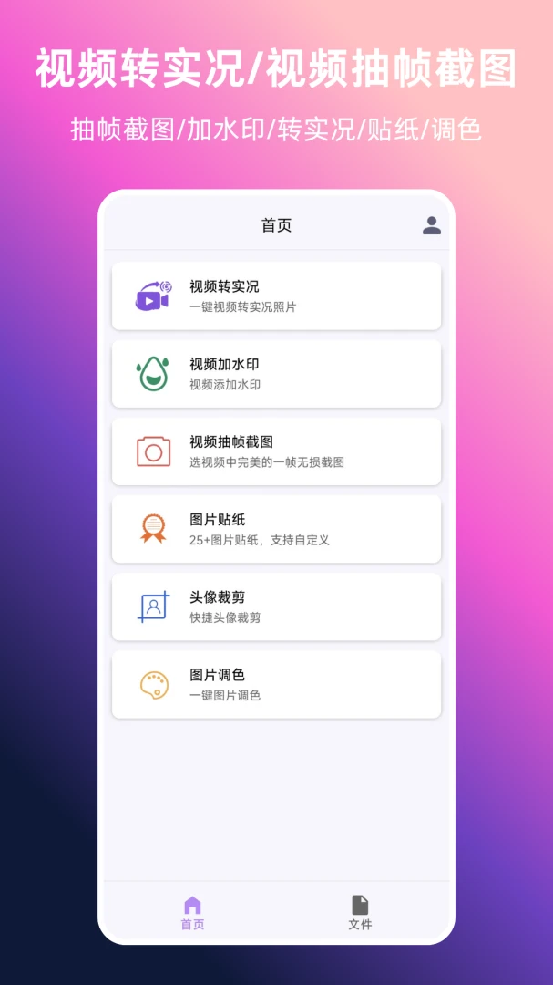 视频转实况最新安卓版v1.0.0 免费版截图0