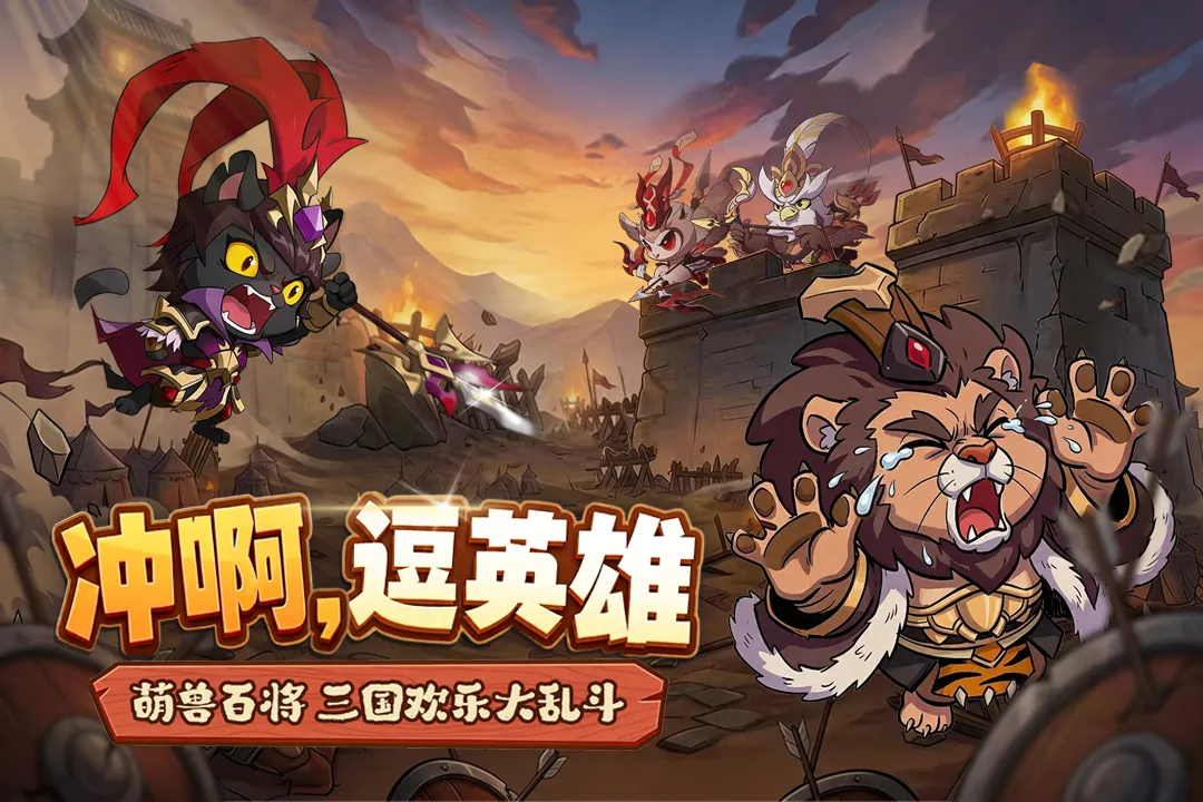冲啊,逗英雄2026最新版本v1.0.1 免费版截图4
