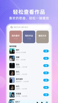 全免唱K(手机录歌工具)v1.0.1 手机版截图0