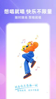 全免唱K(手机录歌工具)v1.0.1 手机版截图1