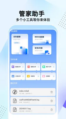 手机管家助手(文件格式转换)v1.3.7 手机版截图0