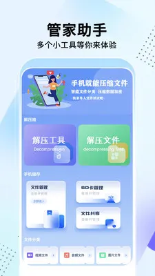手机管家助手(文件格式转换)v1.3.7 手机版截图2