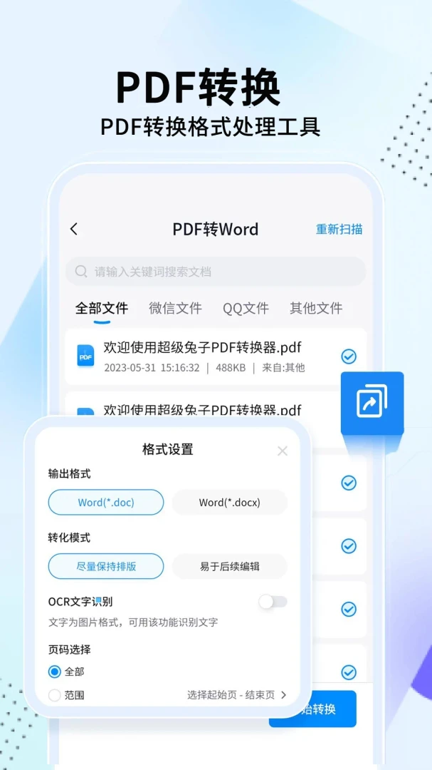 手机管家助手(文件格式转换)v1.3.7 手机版截图3