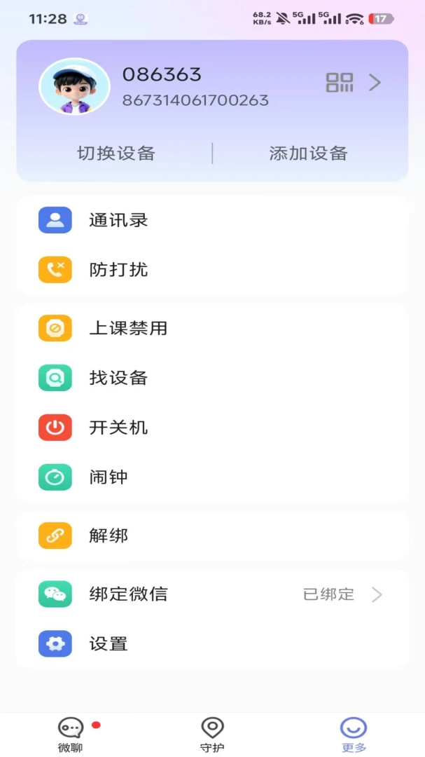 竹梦守护最新手机版v1.4.7 免费版截图2