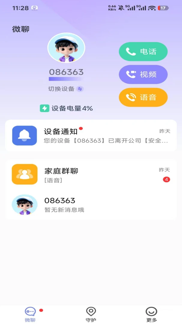竹梦守护最新手机版v1.4.7 免费版截图1