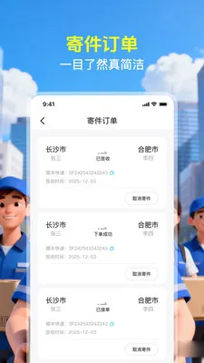 快递物流速查(快递寄件管理)v1.0.2 免费版截图0