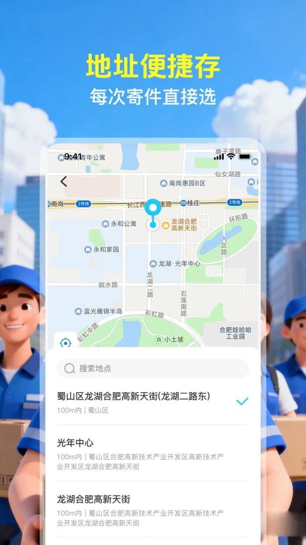 快递物流速查(快递寄件管理)v1.0.2 免费版截图4