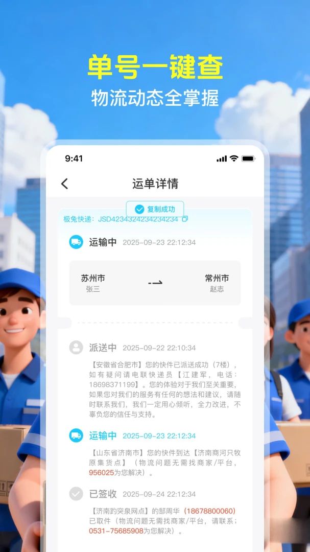 快递物流速查(快递寄件管理)v1.0.2 免费版截图3