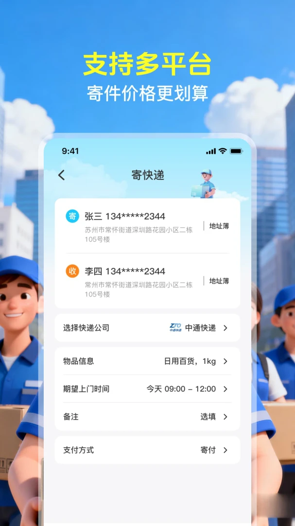 快递物流速查(快递寄件管理)v1.0.2 免费版截图2