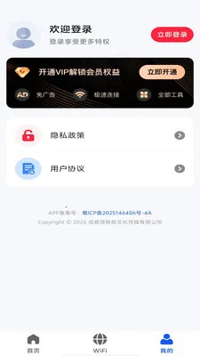 全能wifi免密连接(WiFi管家工具)v1.0.8 安卓版截图2