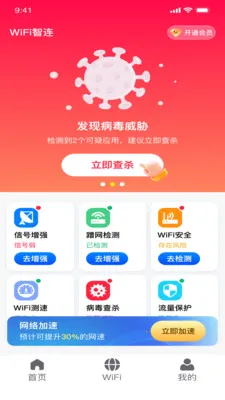 全能wifi免密连接(WiFi管家工具)v1.0.8 安卓版截图0