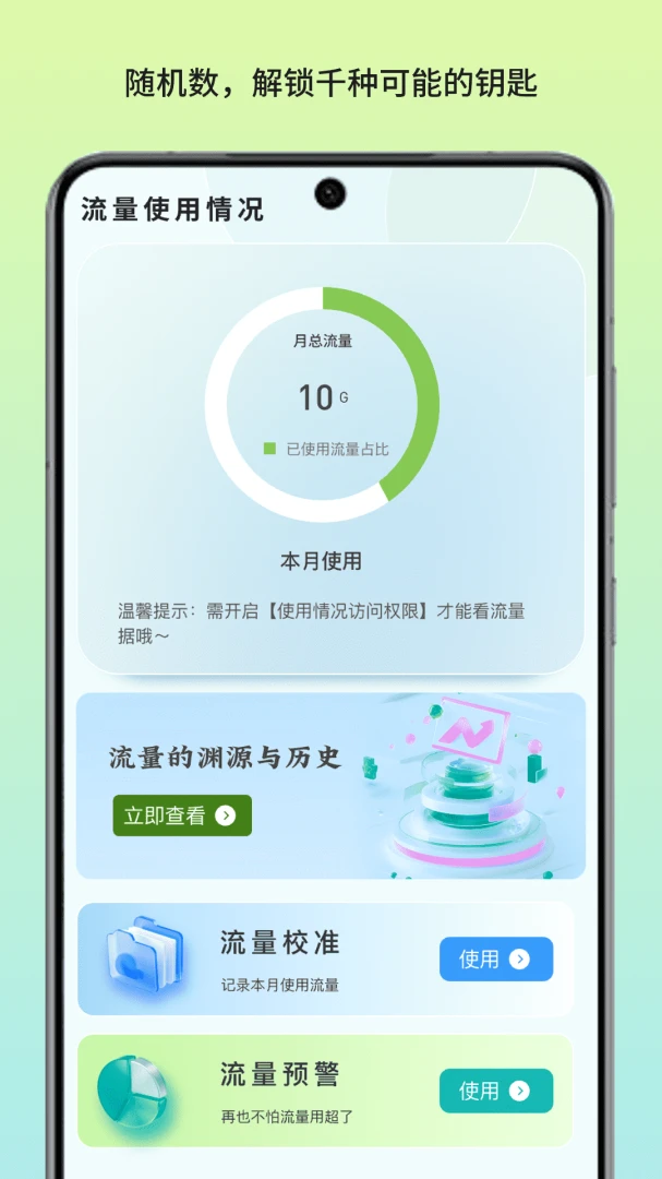 青崖流量顾问(流量管理小工具)v1.3 免费版截图2