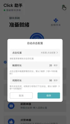 点点击器(自动化操作工具)v1.0.7 免费版截图0