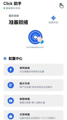 点点击器(自动化操作工具)v1.0.7 免费版截图1
