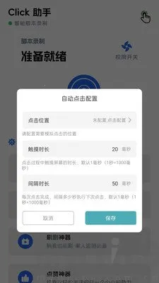 点点击器(自动化操作工具) 点点击器(自动化操作工具)