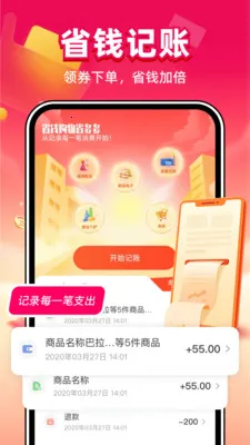 拼拼购物优惠(好物省钱平台)v1.0.8 安卓版截图0