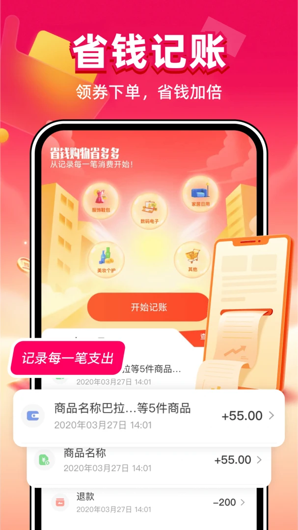 拼拼购物优惠(好物省钱平台)v1.0.8 安卓版截图1