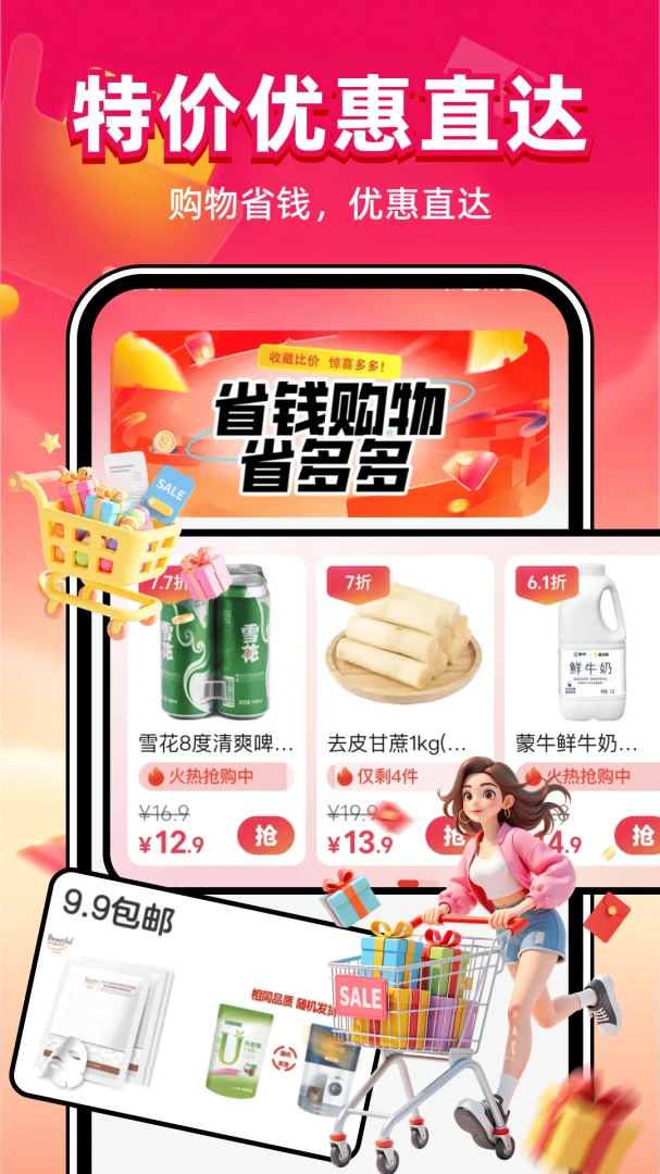 拼拼购物优惠(好物省钱平台)v1.0.8 安卓版截图4