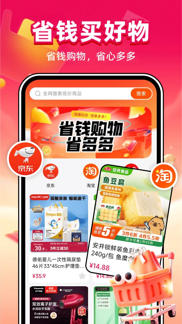 拼拼购物优惠(好物省钱平台)v1.0.8 安卓版截图2