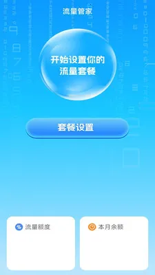 即时智享控流管家最新安卓版v3.9.3.2 免费版截图0