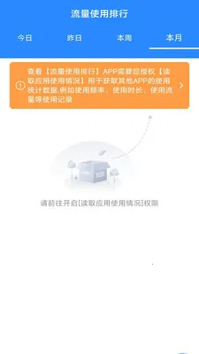 即时智享控流管家最新安卓版v3.9.3.2 免费版截图2