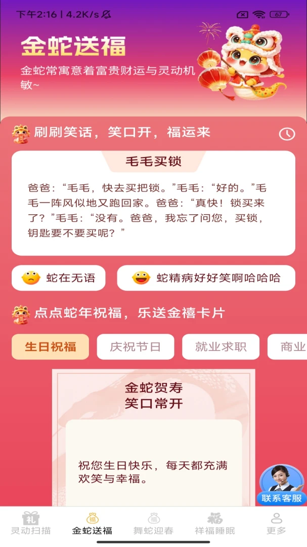 金蛇送福(金蛇舞蛇应用)v3.4.1.1 免费版截图2
