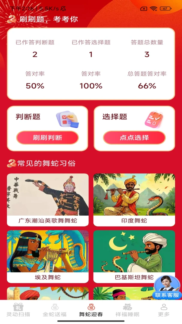 金蛇送福(金蛇舞蛇应用)v3.4.1.1 免费版截图1