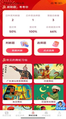 金蛇送福(金蛇舞蛇应用)v3.4.1.1 免费版截图4