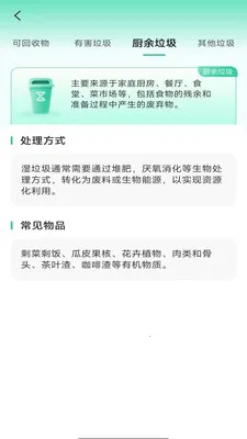 垃圾即刻扫描(垃圾分类工具)v4.0.6.1 手机版截图3