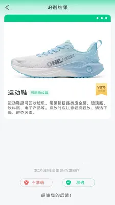 垃圾即刻扫描(垃圾分类工具)v4.0.6.1 手机版截图1