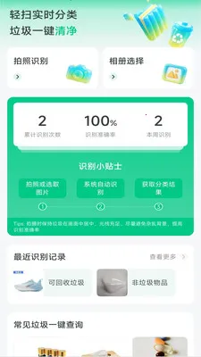 垃圾即刻扫描(垃圾分类工具)v4.0.6.1 手机版截图2
