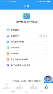 迅效转换测扫管家2026最新版本v3.1.0.2 手机版截图0