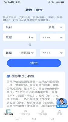 迅效转换测扫管家2026最新版本v3.1.0.2 手机版截图2