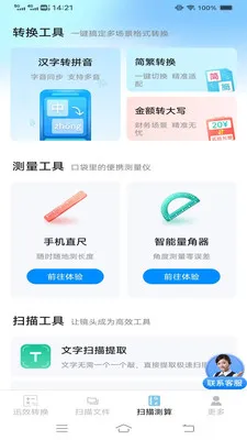 迅效转换测扫管家2026最新版本v3.1.0.2 手机版截图1