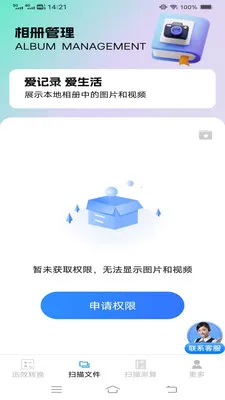 迅效转换测扫管家2026最新版本v3.1.0.2 手机版截图3
