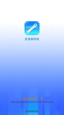 生活测扫仪最新安卓版v3.3.1.2 免费版截图3