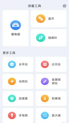 生活测扫仪最新安卓版v3.3.1.2 免费版截图0