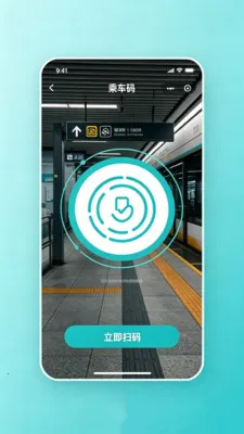 乘车码掌上通(公交出行管理)v2.0 免费版截图2