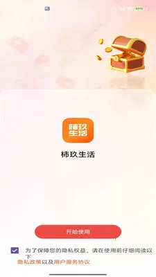 柿玖生活(城市生活资讯台)v2.0 免费版截图0