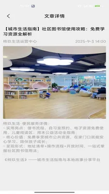 柿玖生活(城市生活资讯台)v2.0 免费版截图1