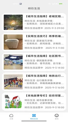 柿玖生活(城市生活资讯台)v2.0 免费版截图2