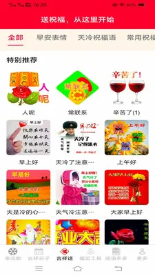 幸福吉祥多(吉祥福运工具)v3.4.6.2 手机版截图1