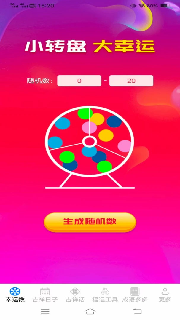 幸福吉祥多(吉祥福运工具)v3.4.6.2 手机版截图3