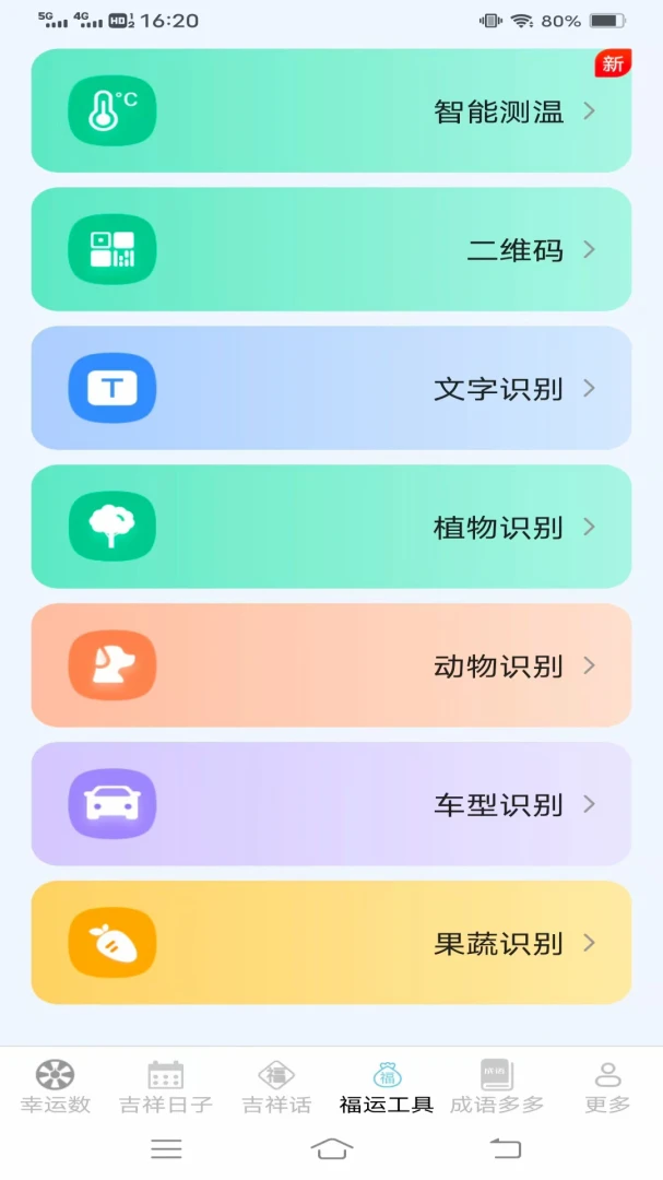 幸福吉祥多(吉祥福运工具)v3.4.6.2 手机版截图2