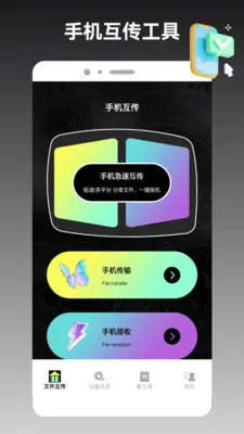 ios手机克隆助手2026最新版本v1.3 安卓版截图1